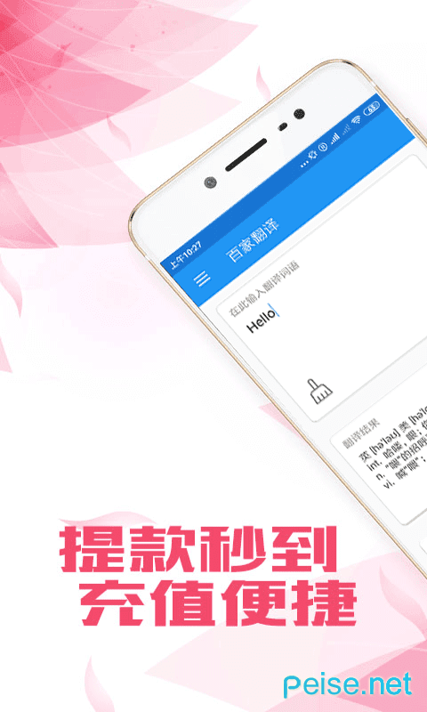 百家翻译