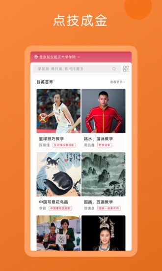 技趣多app图1