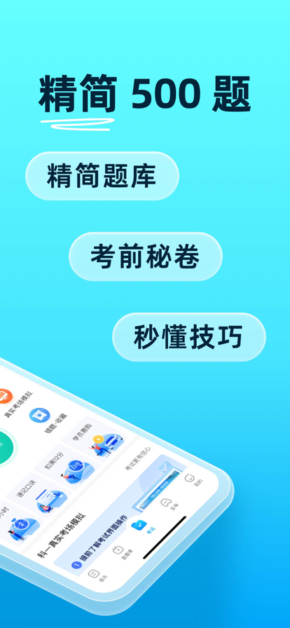 驾考宝典图1