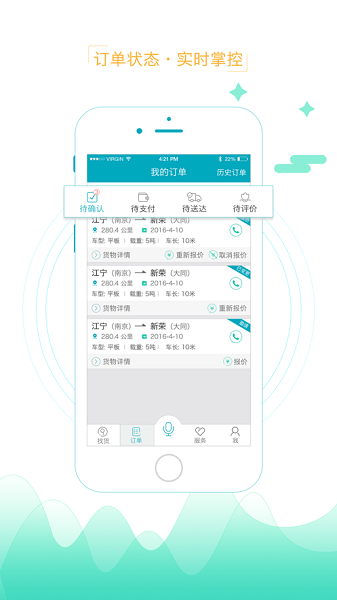 智通三千司机端图2