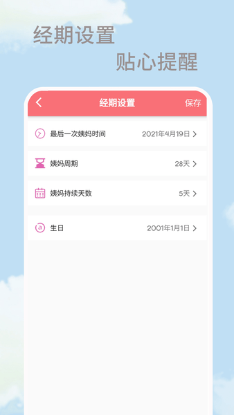 大姨妈生理期app官方版图2