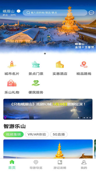 智游乐山图1