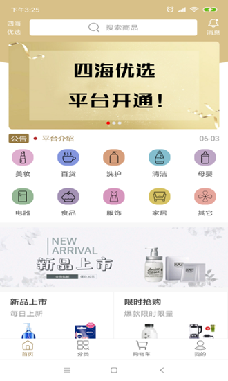 四海优选图4