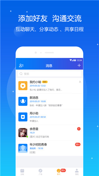 我约日程截图3