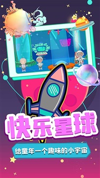 宝宝魔力飞船世界图3