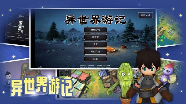 异世界游记中文版图2