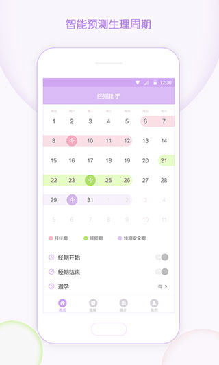 大姨妈记录app软件官方版图4