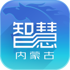 智慧内蒙古app最新版