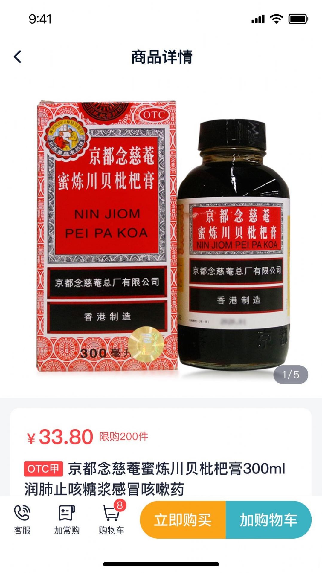 罗汉果医药图2