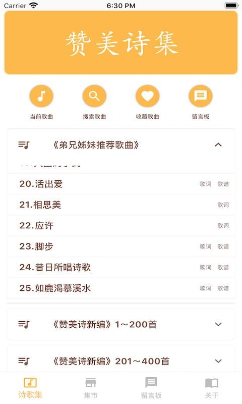 赞美诗集图4