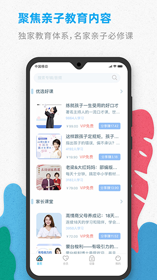 智伴优学app下载截图3