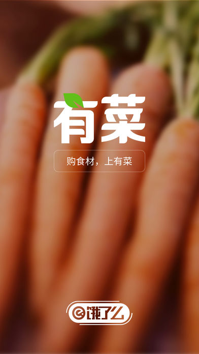 饿了么有菜