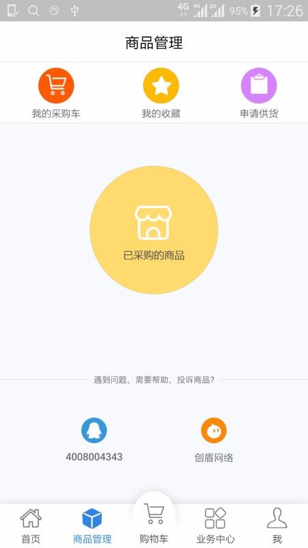 客户达开店软件图3