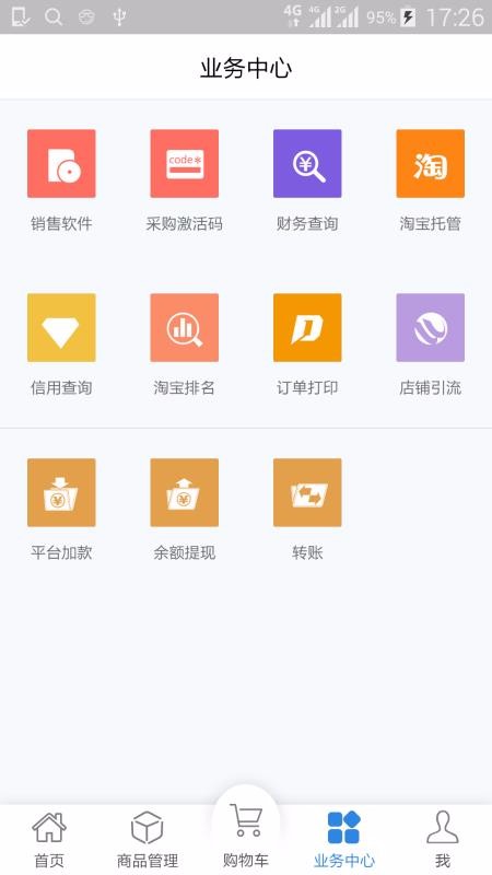 客户达开店软件图1