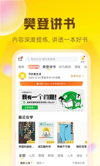 樊登读书官方版图3