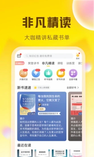 樊登读书2020最新版图2