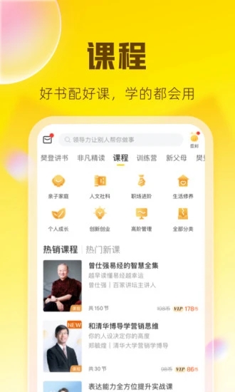 樊登读书软件app下载安装截图4