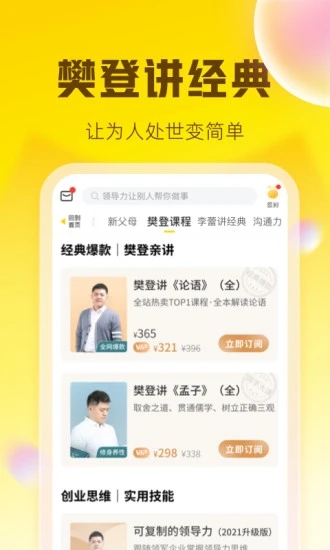 樊登读书2020最新版图3