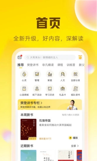 樊登读书软件app下载安装截图3