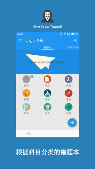 StudyMan官方版下载图1