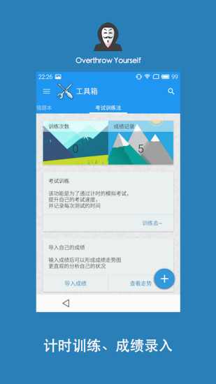 StudyMan官方版下载图2