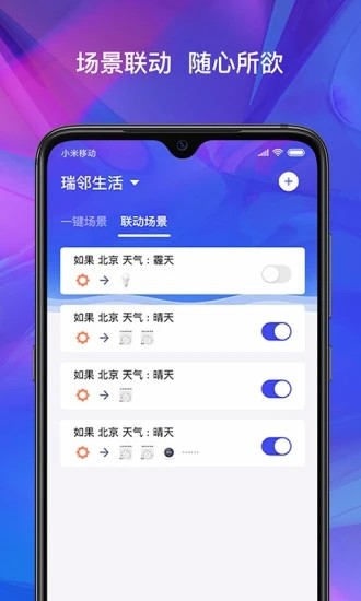 瑞邻生活app图4