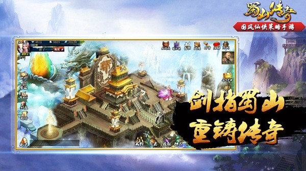蜀山传奇红包版图2
