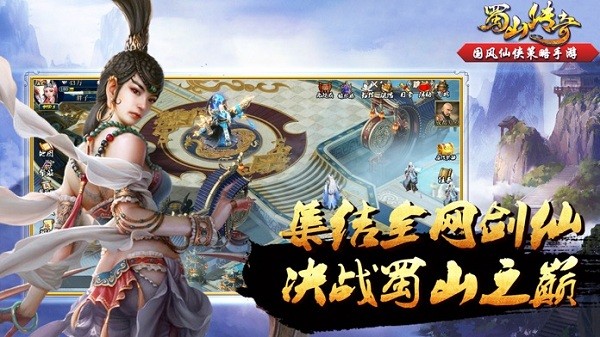 蜀山传奇红包版图3