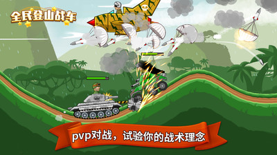 全民登山战车图4