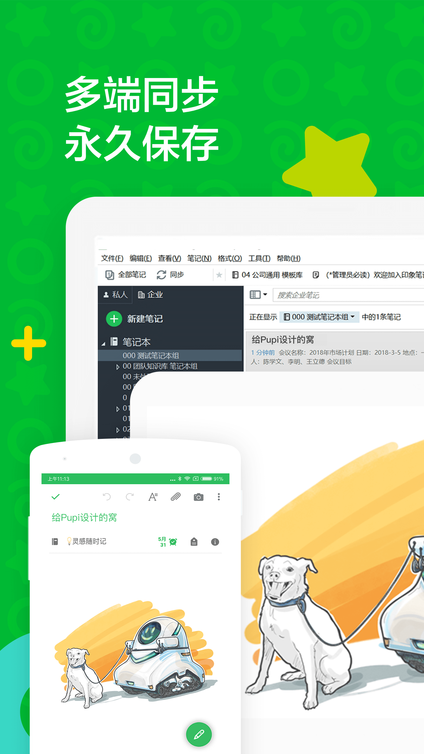 印象笔记app