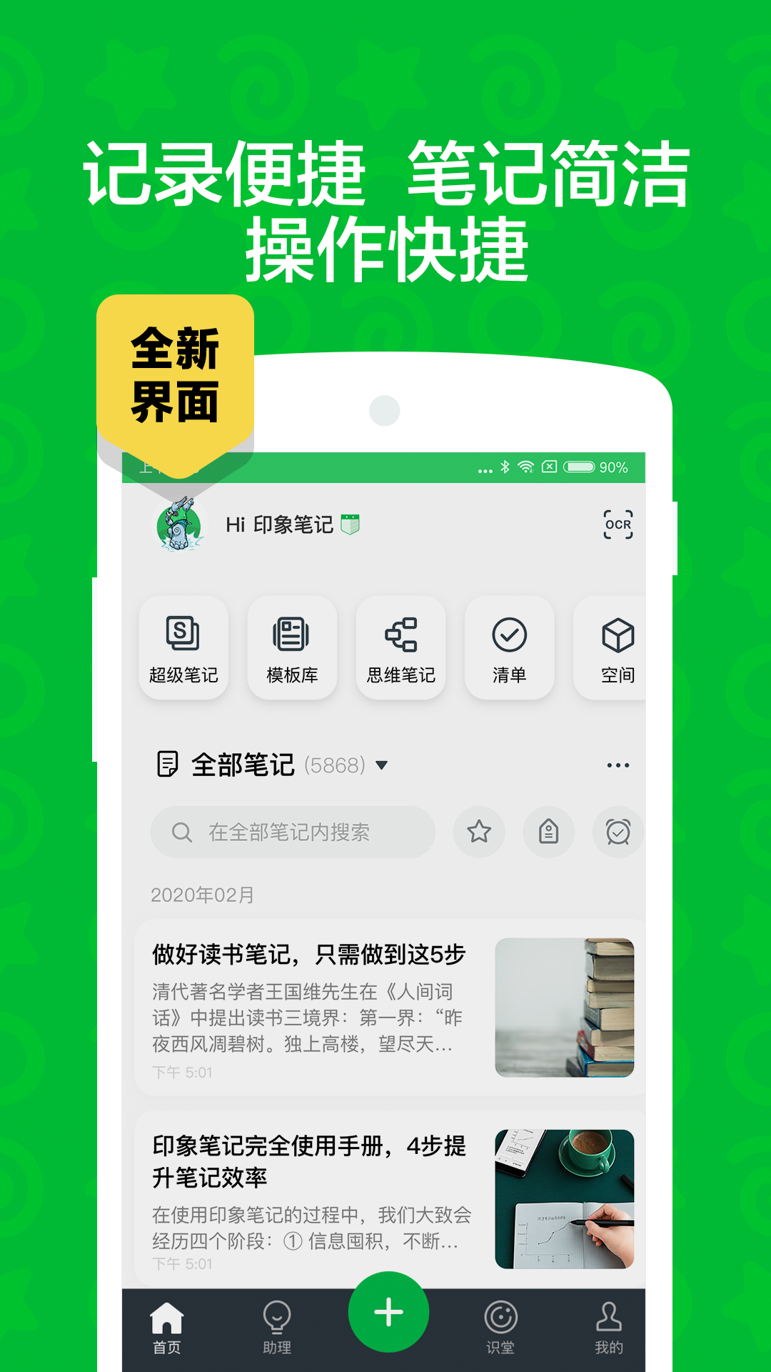 印象笔记app图4