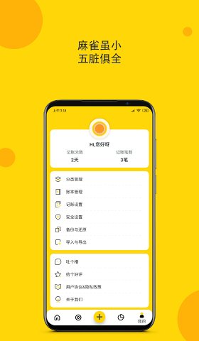 柚子记账app图2