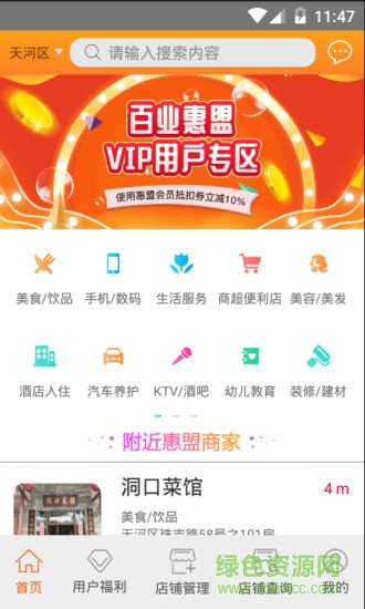 百业惠盟app最新官方版下载