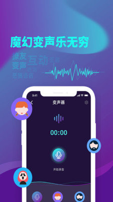 精英变声器截图4