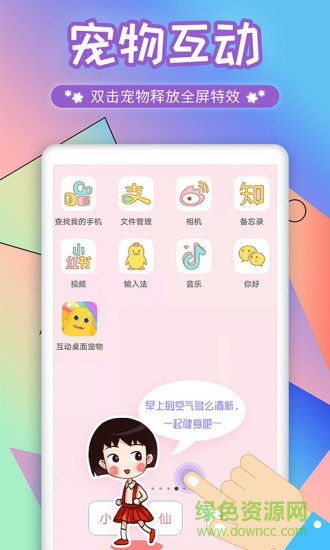 互动桌面宠物app图3