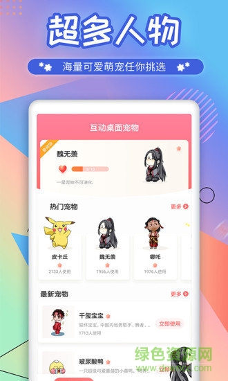 互动桌面宠物最新版本图2