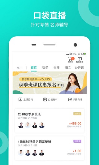 智学网学生端app图3