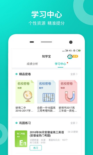 智学网学生端app图4
