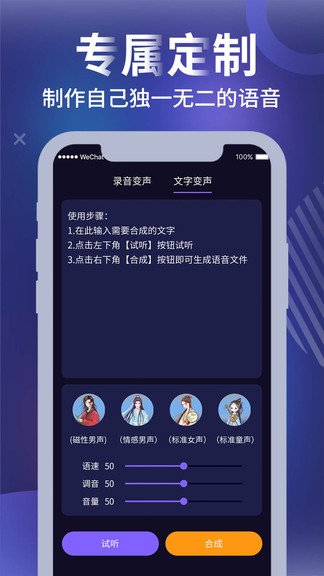 和平农药变声器app第4张截图