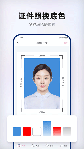 智能证件照拍摄免费版图2