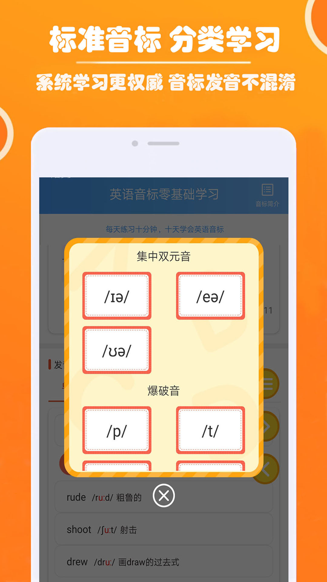 英语音标零基础学习app图1