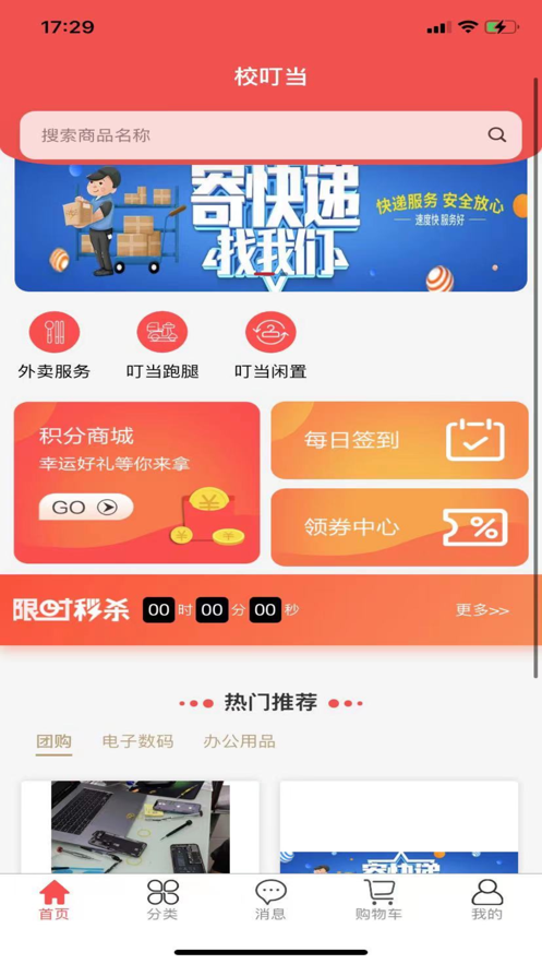 校叮当商家端图1