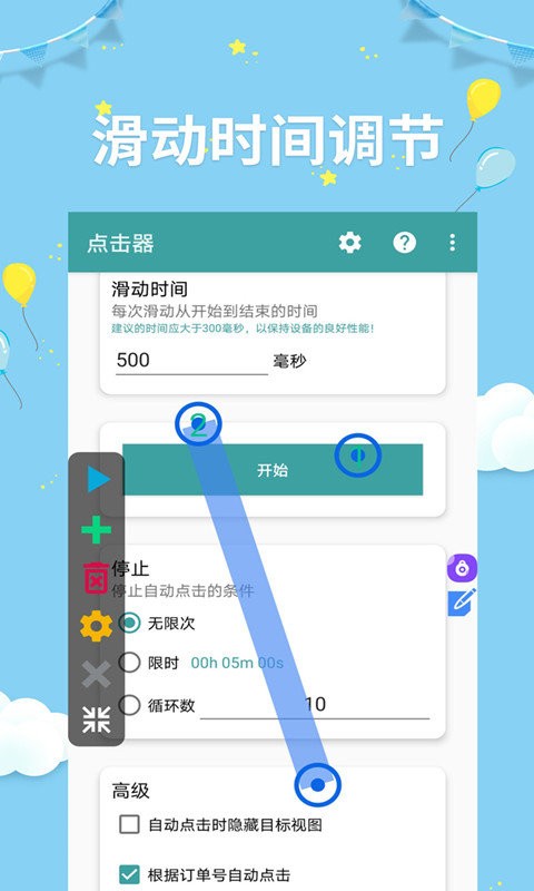 点击器助手app最新手机版图4