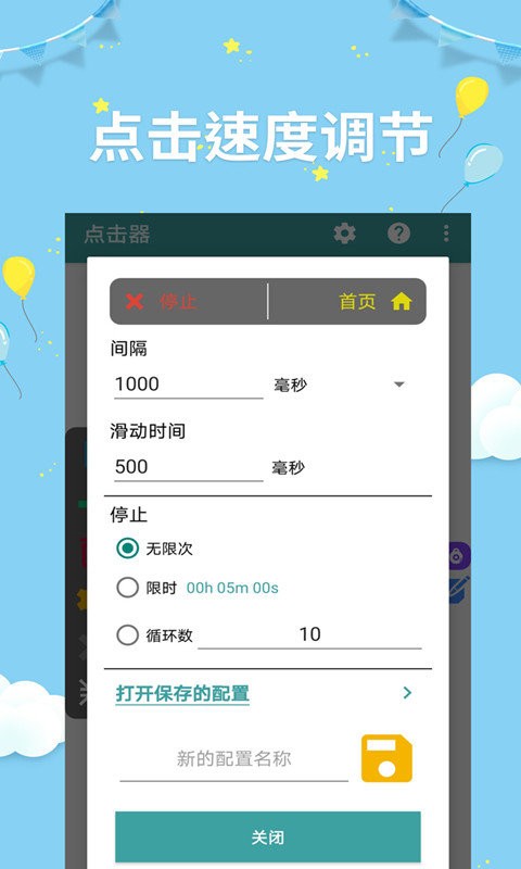 点击器助手app最新手机版图3