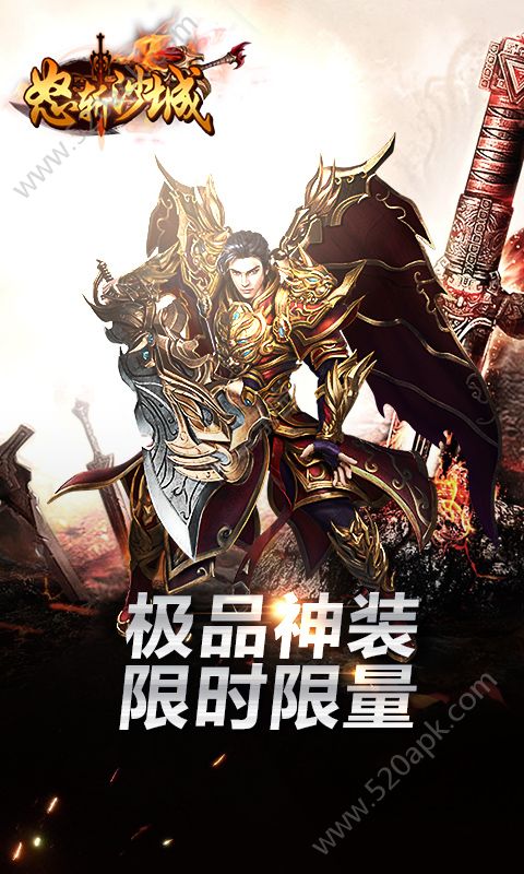 怒斩沙城图2