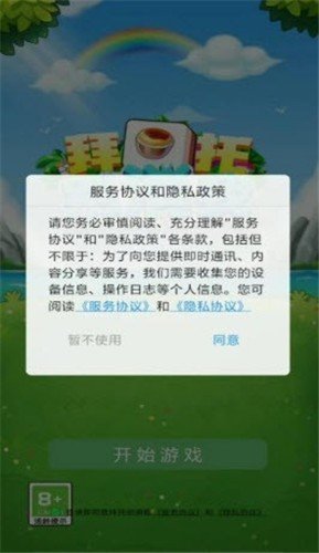 拜托别消我红包版图2