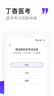 丁香医考APP图4