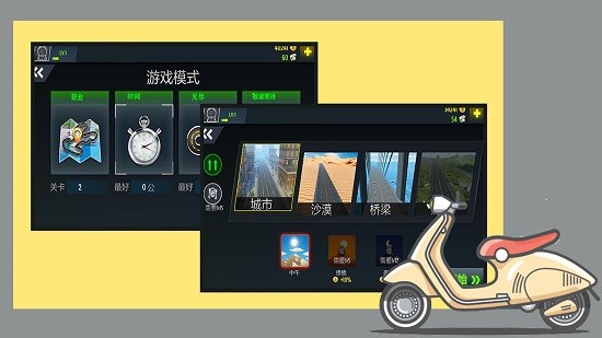 摩托神车手最新版图1
