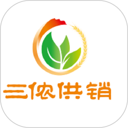 三侬供销图标