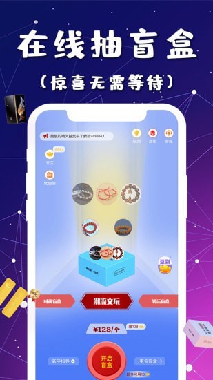 宝物盲盒图3
